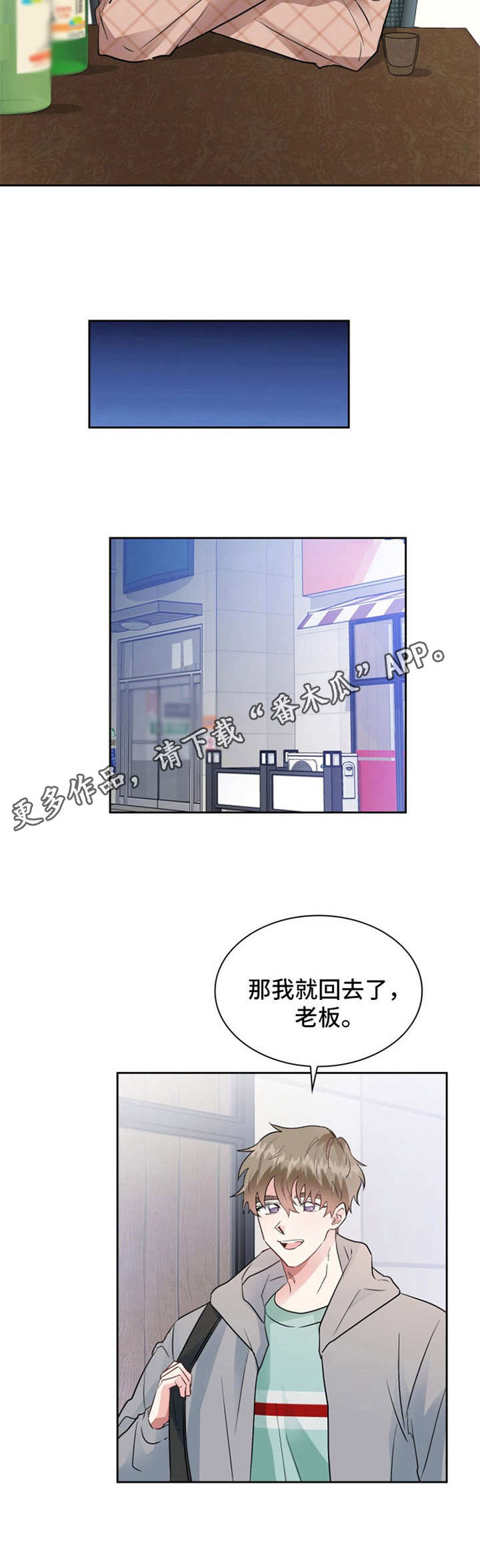 《青年住客》第11章还没回来 第6页