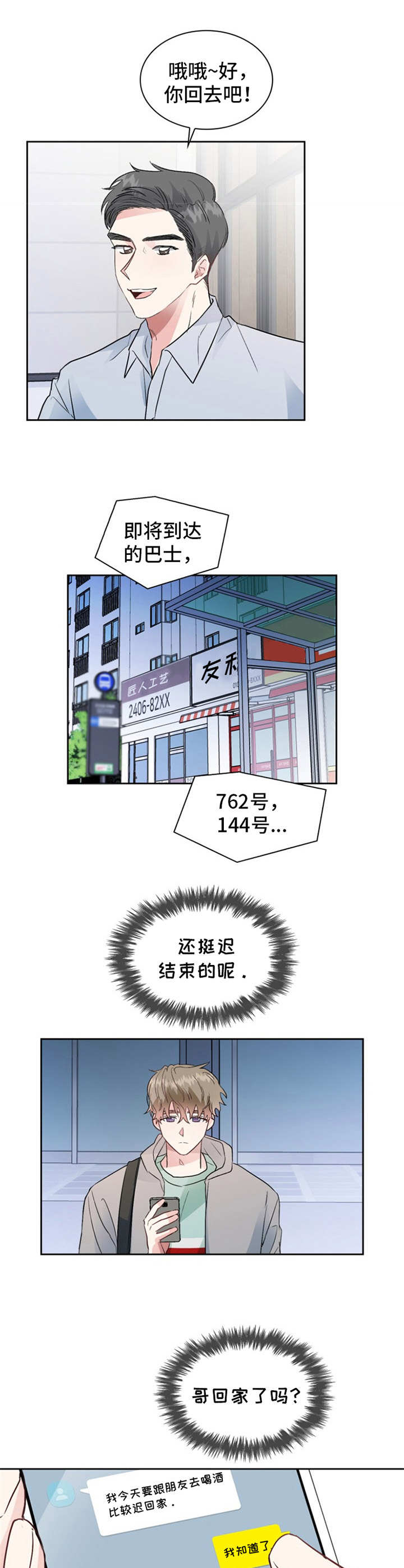 《青年住客》第11章还没回来 第7页