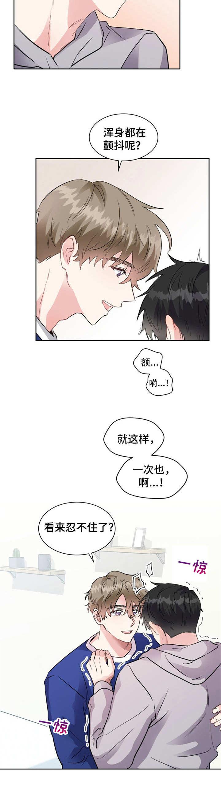 《青年住客》第9章慌乱 第10页