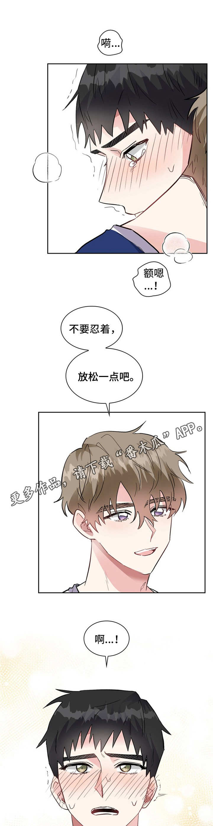 《青年住客》第9章慌乱 第11页