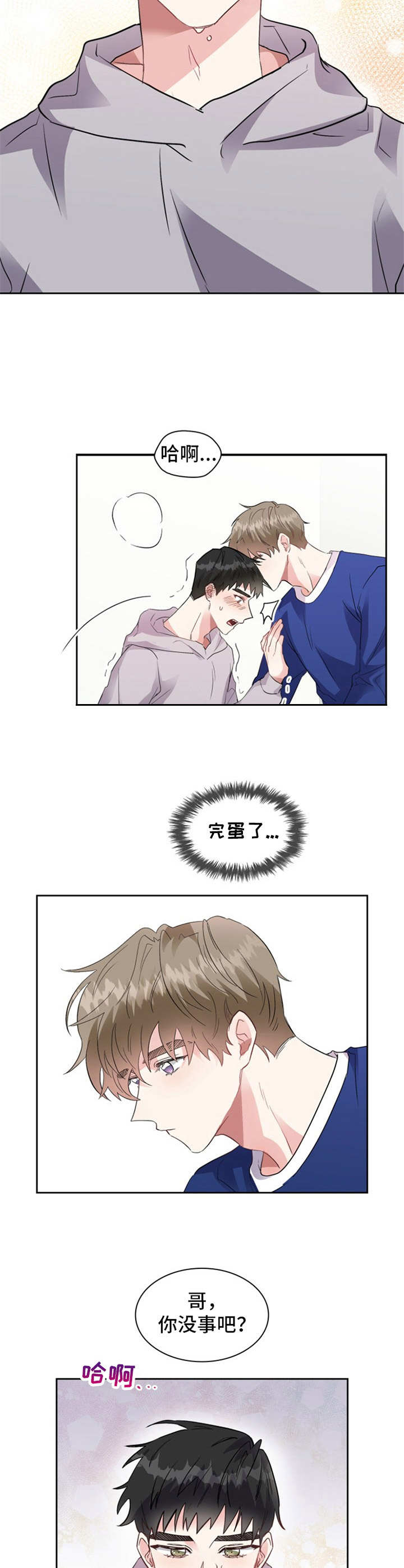 《青年住客》第9章慌乱 第12页