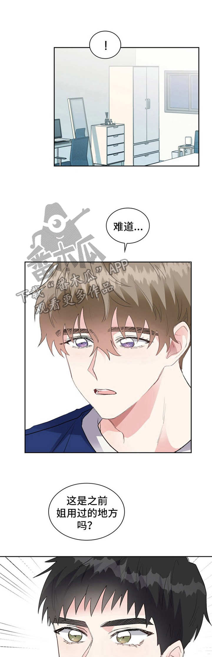 《青年住客》第9章慌乱 第1页