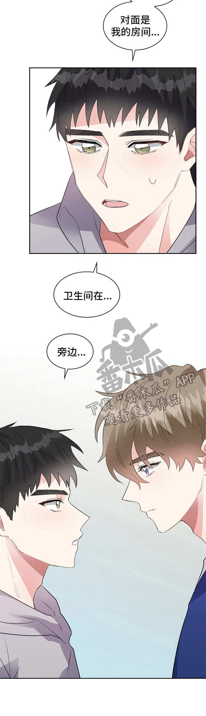 《青年住客》第9章慌乱 第3页