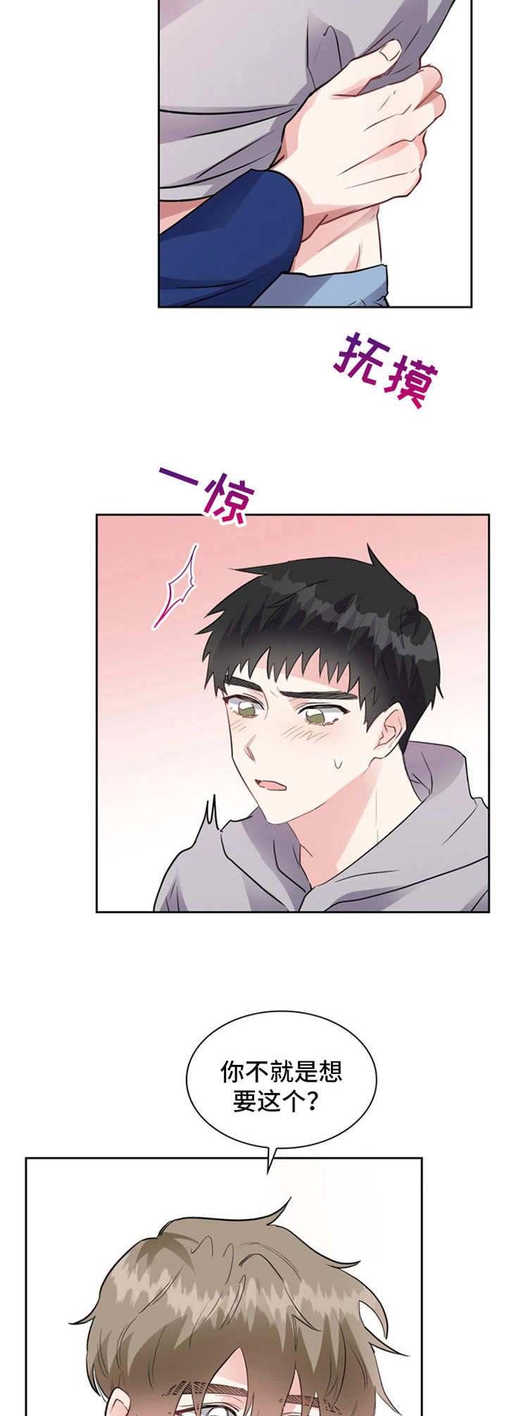 《青年住客》第9章慌乱 第6页