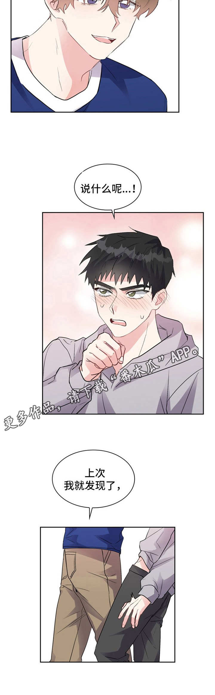 《青年住客》第9章慌乱 第7页