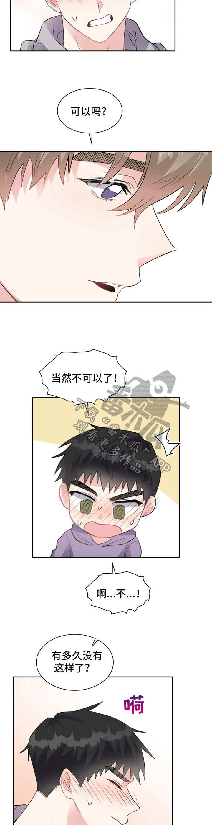 《青年住客》第9章慌乱 第9页