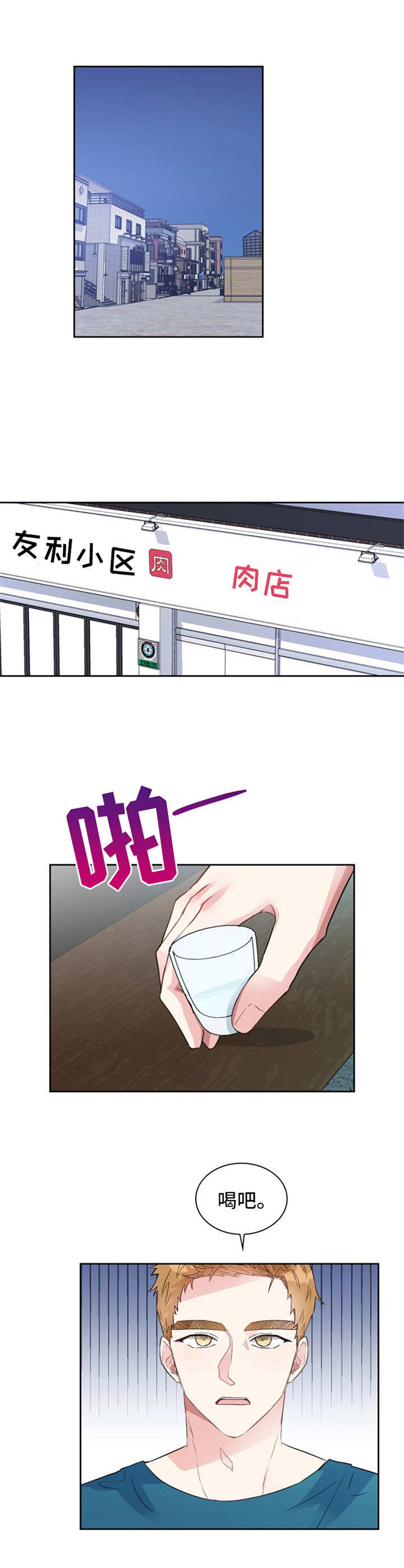 《青年住客》第10章约法三章 第10页