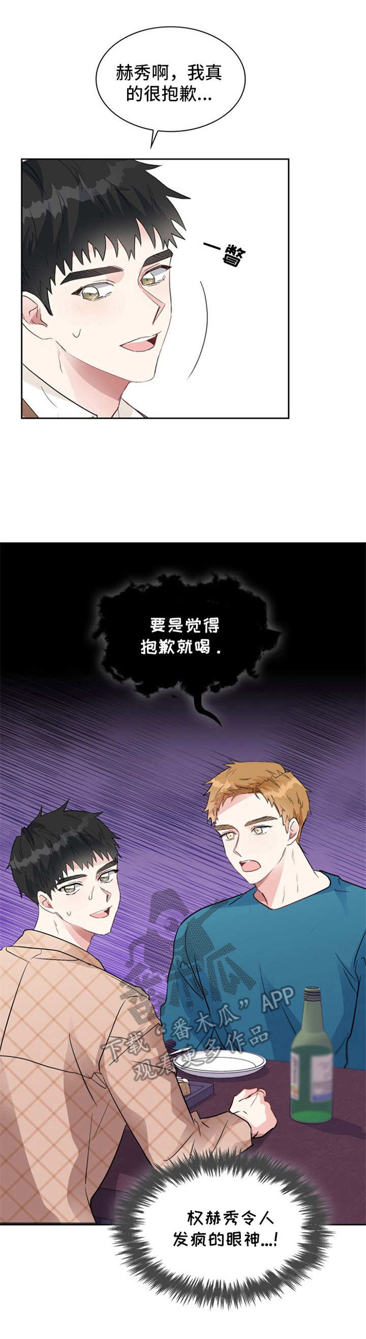 《青年住客》第10章约法三章 第11页