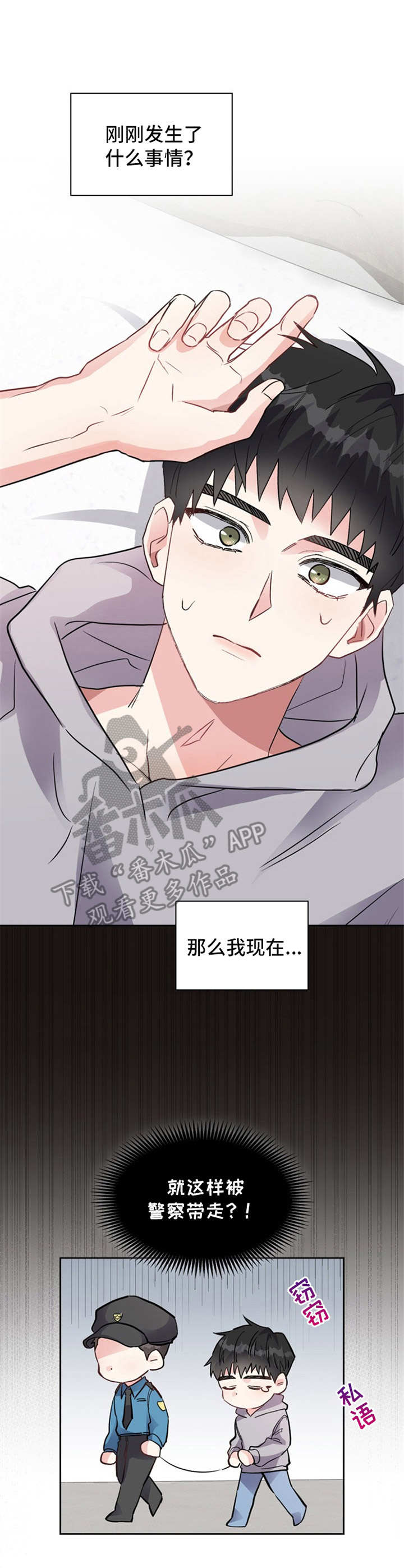 《青年住客》第10章约法三章 第1页