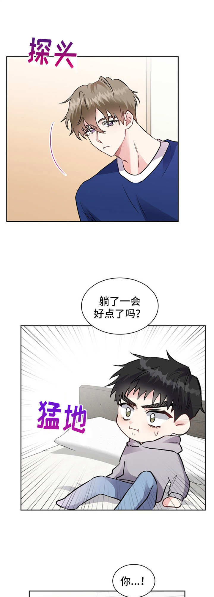 《青年住客》第10章约法三章 第2页