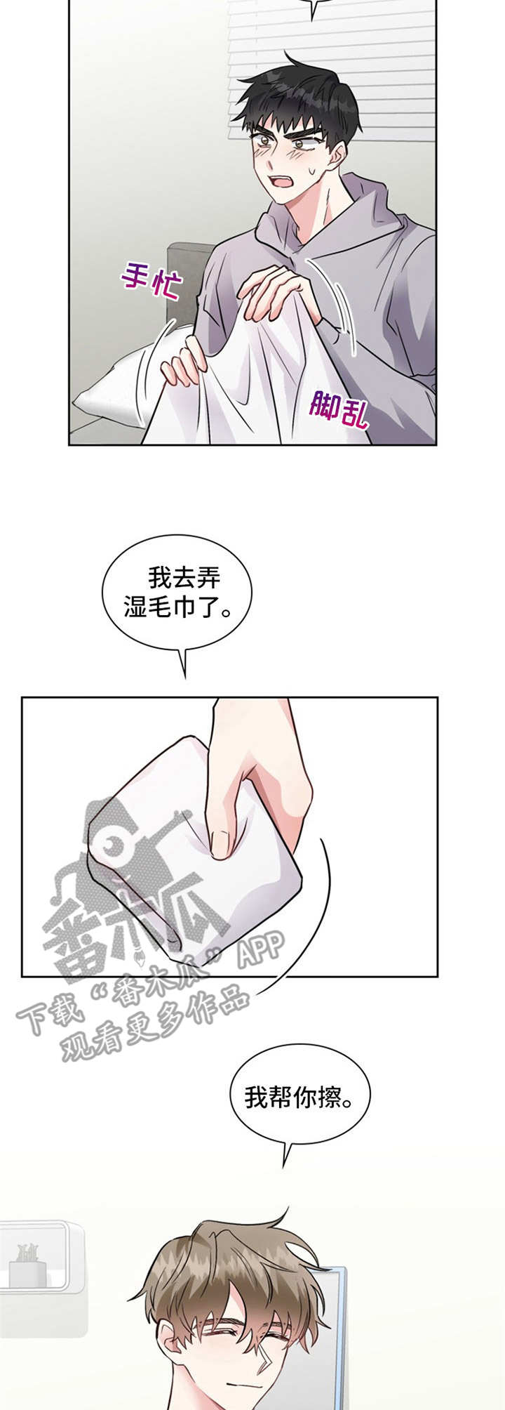 《青年住客》第10章约法三章 第3页