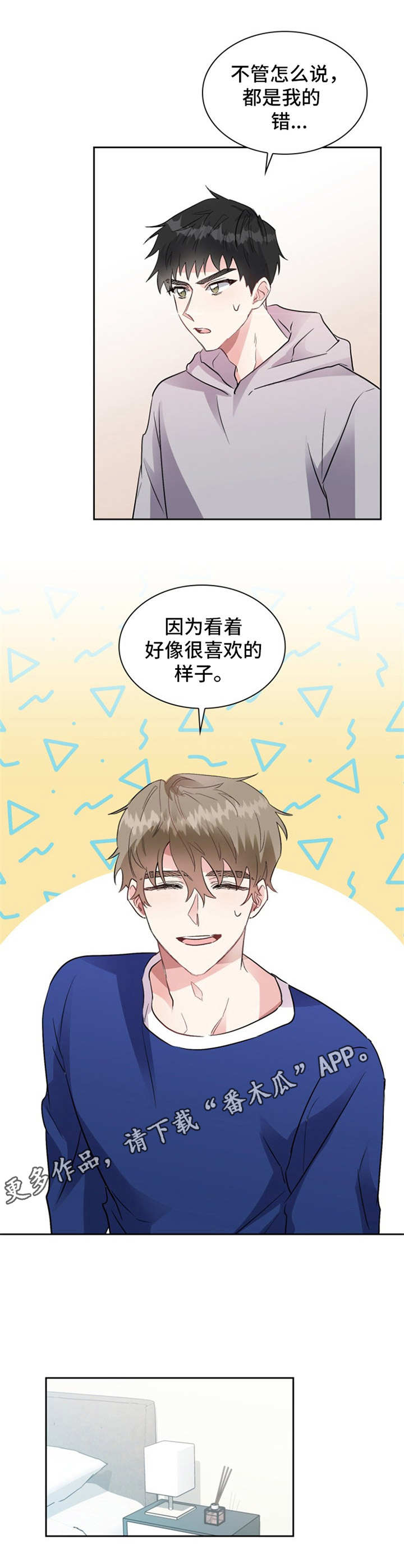 《青年住客》第10章约法三章 第5页