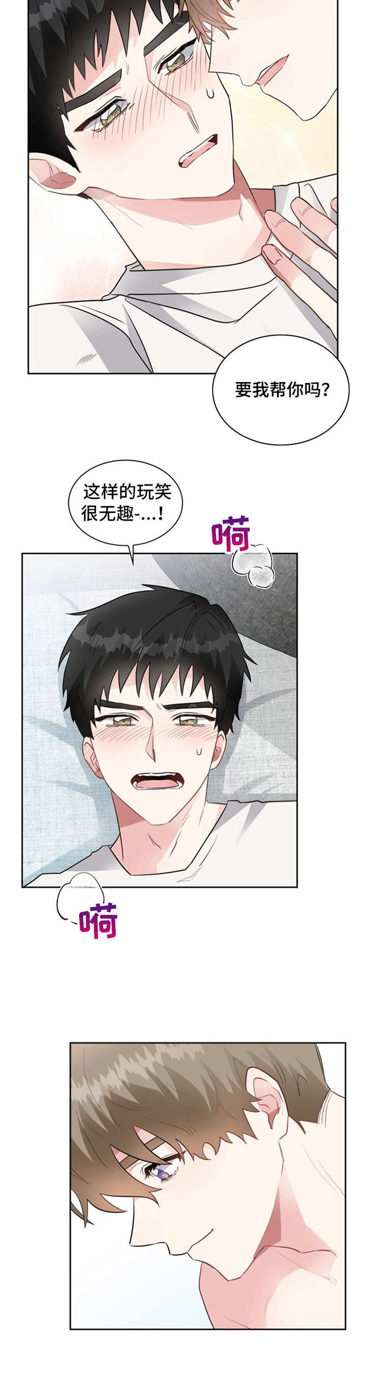 《青年住客》第4章好奇 第10页