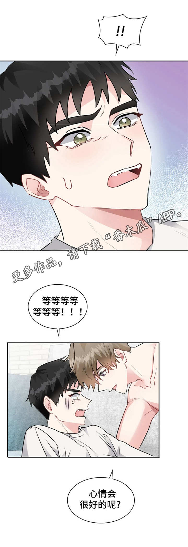 《青年住客》第4章好奇 第11页