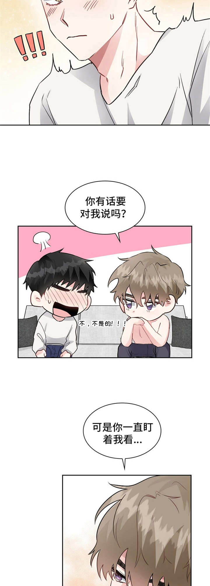 《青年住客》第4章好奇 第2页