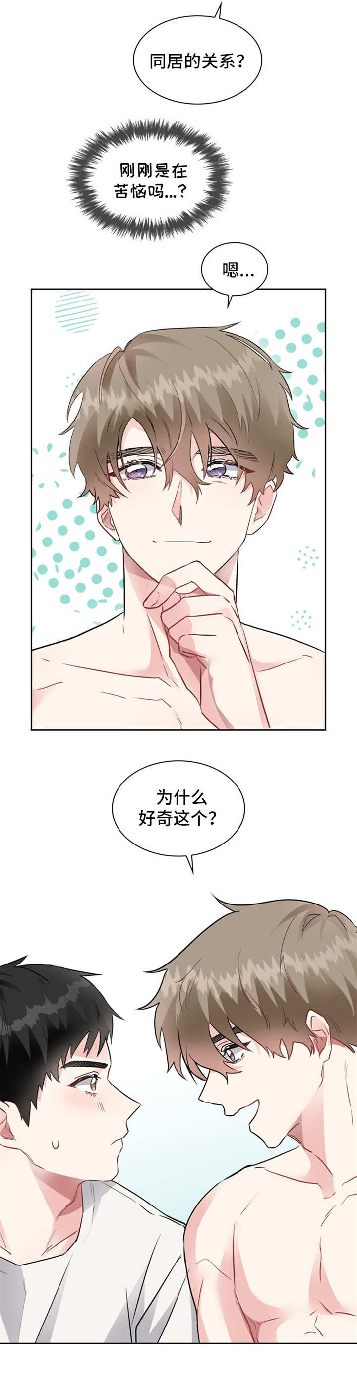 《青年住客》第4章好奇 第4页