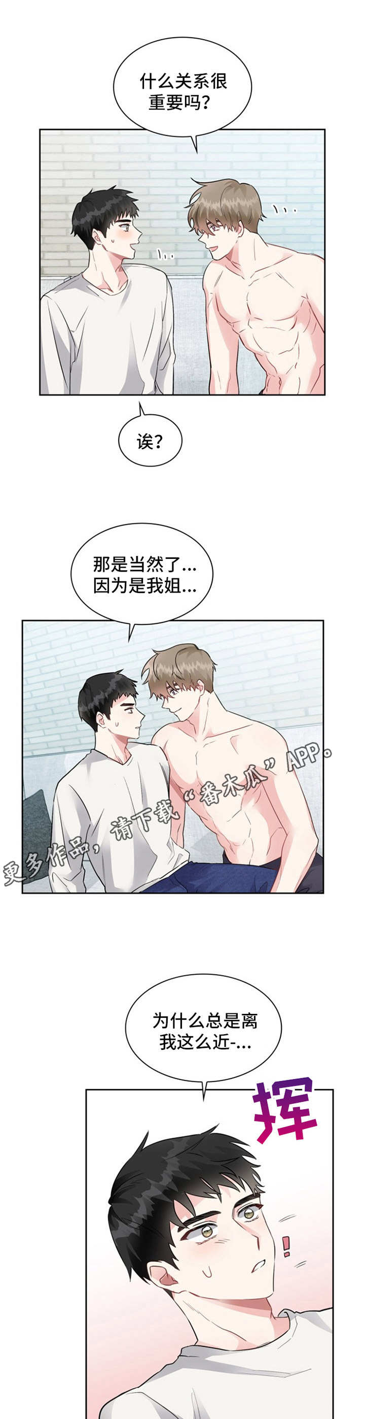 《青年住客》第4章好奇 第5页