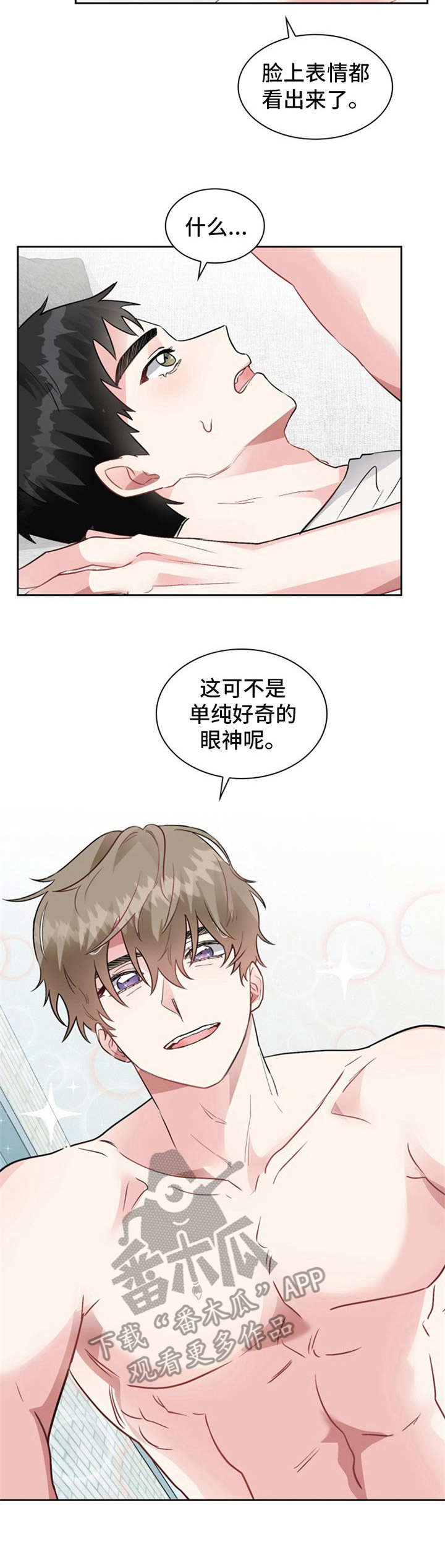 《青年住客》第4章好奇 第7页