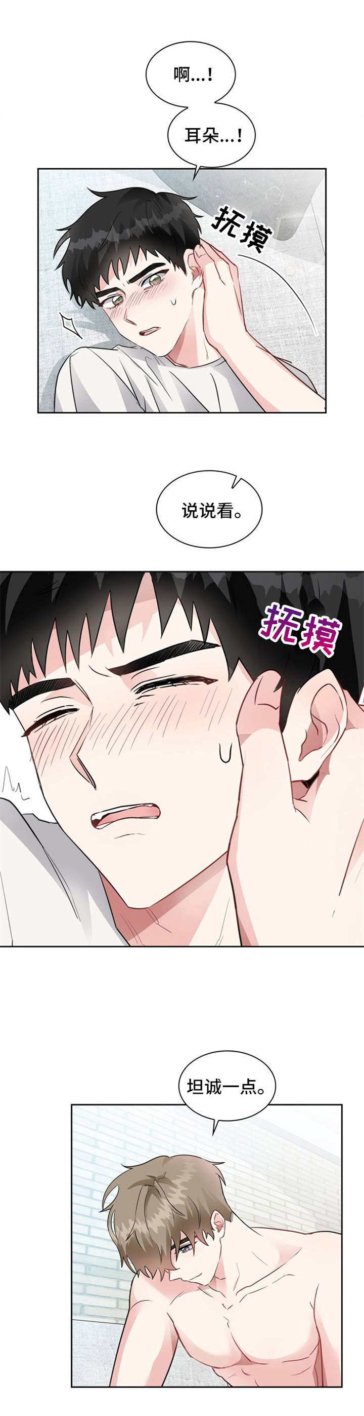 《青年住客》第4章好奇 第8页