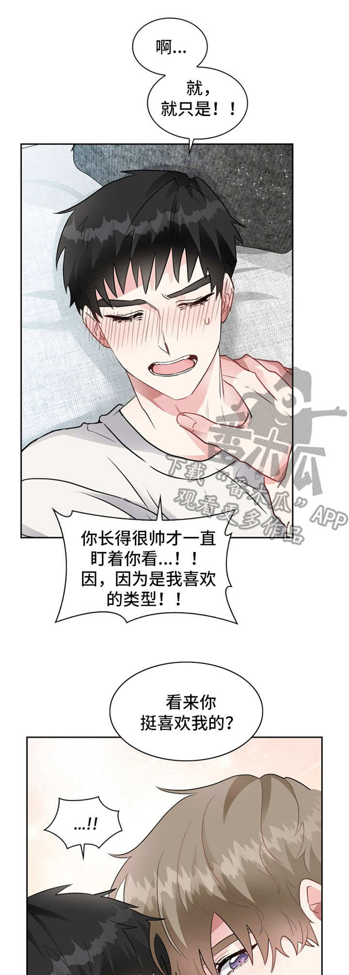 《青年住客》第4章好奇 第9页