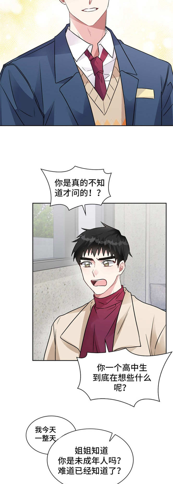 《青年住客》第6章高中生 第10页