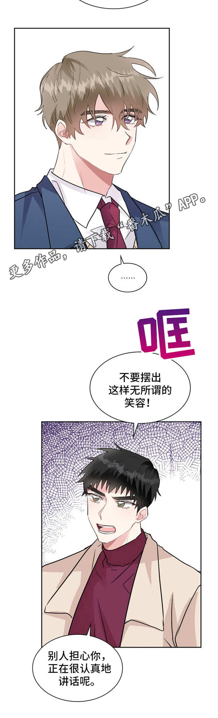 《青年住客》第6章高中生 第11页