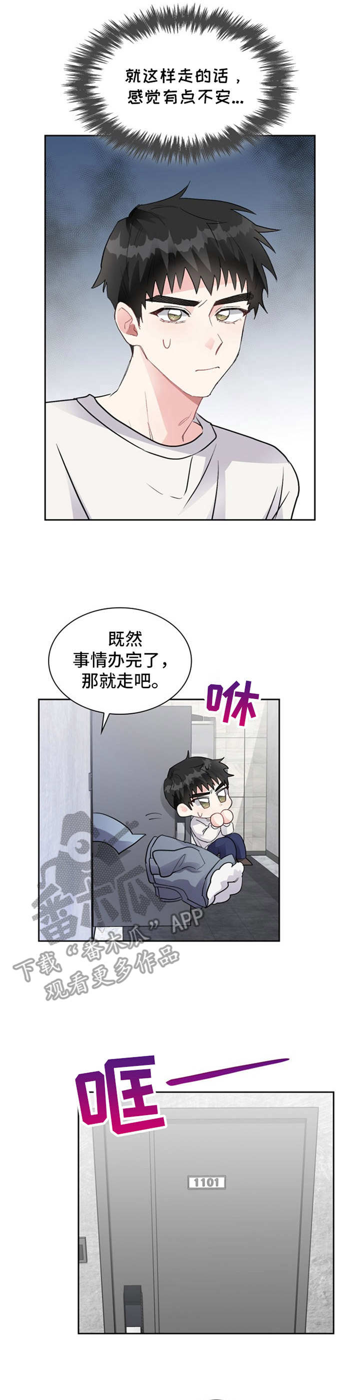 《青年住客》第6章高中生 第1页