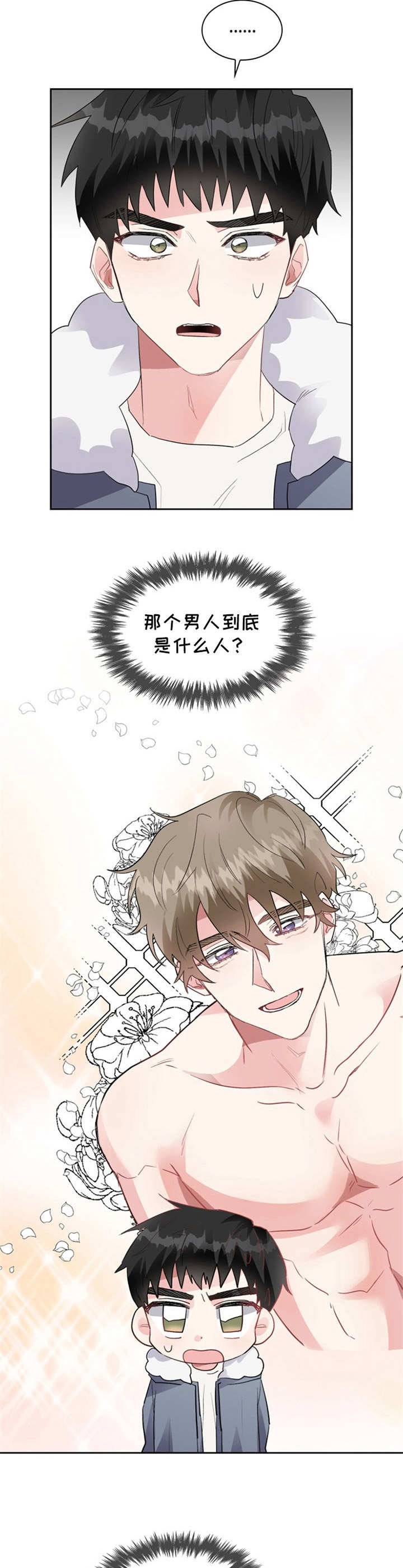 《青年住客》第6章高中生 第2页