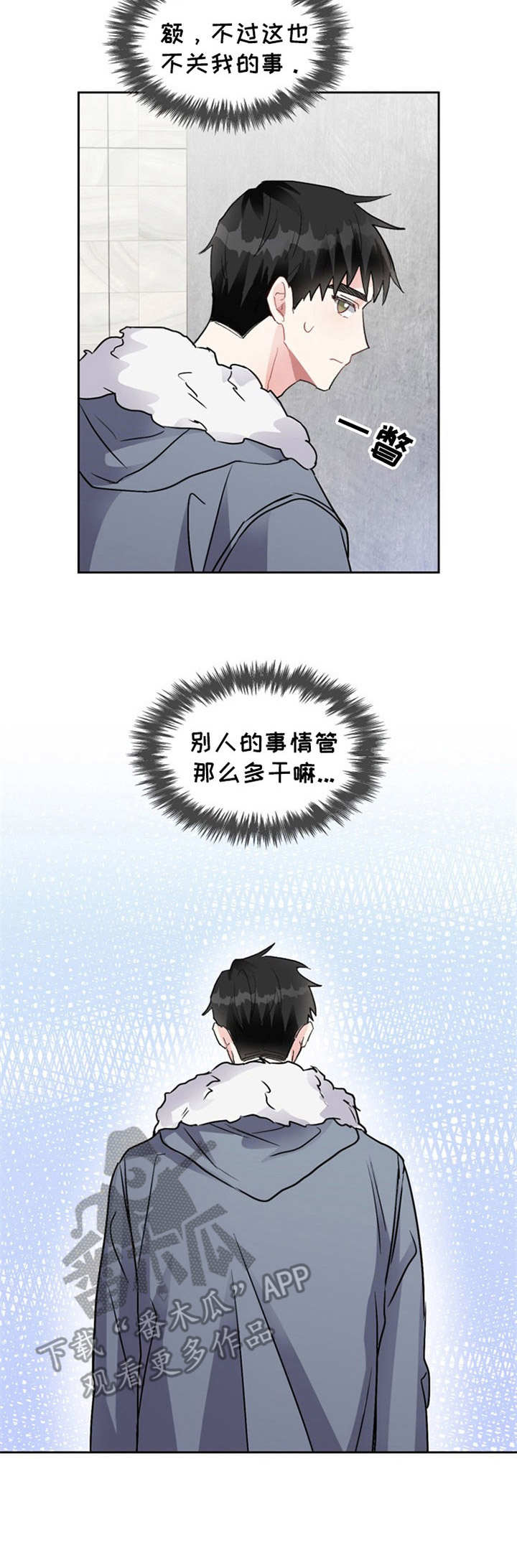 《青年住客》第6章高中生 第3页