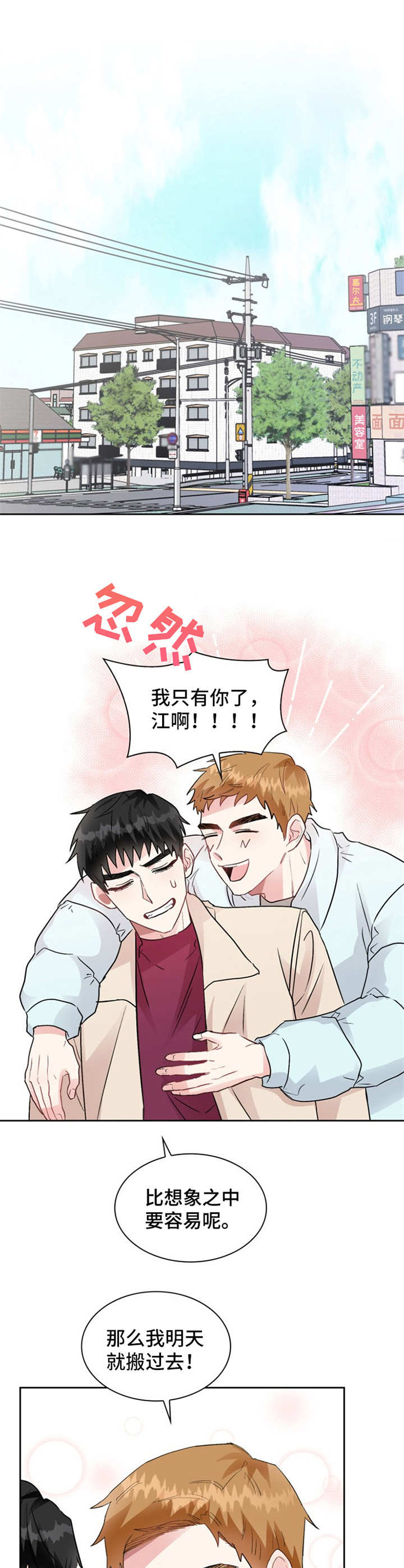 《青年住客》第6章高中生 第4页