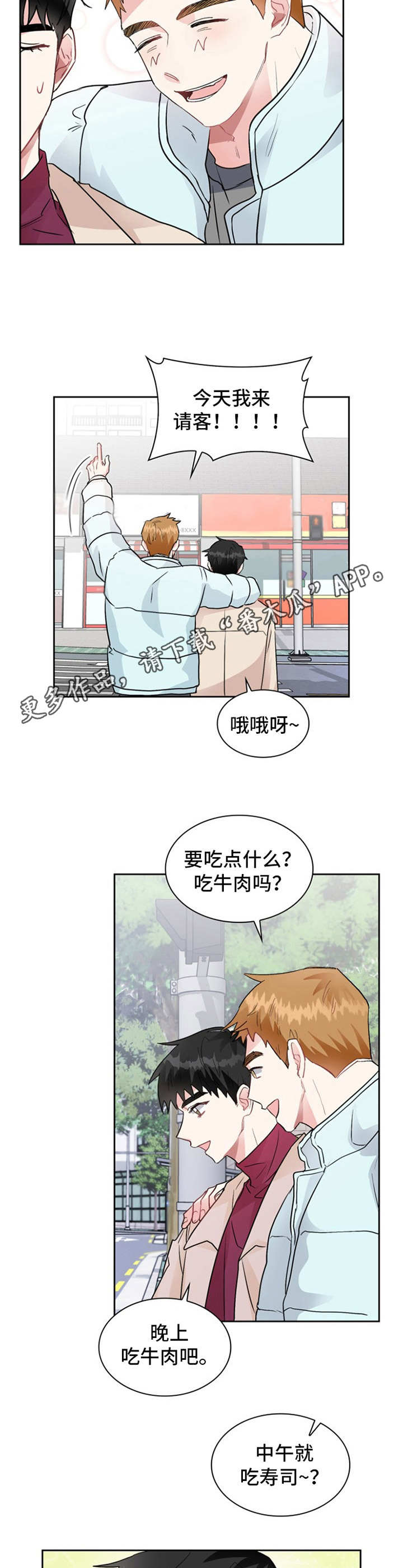 《青年住客》第6章高中生 第5页