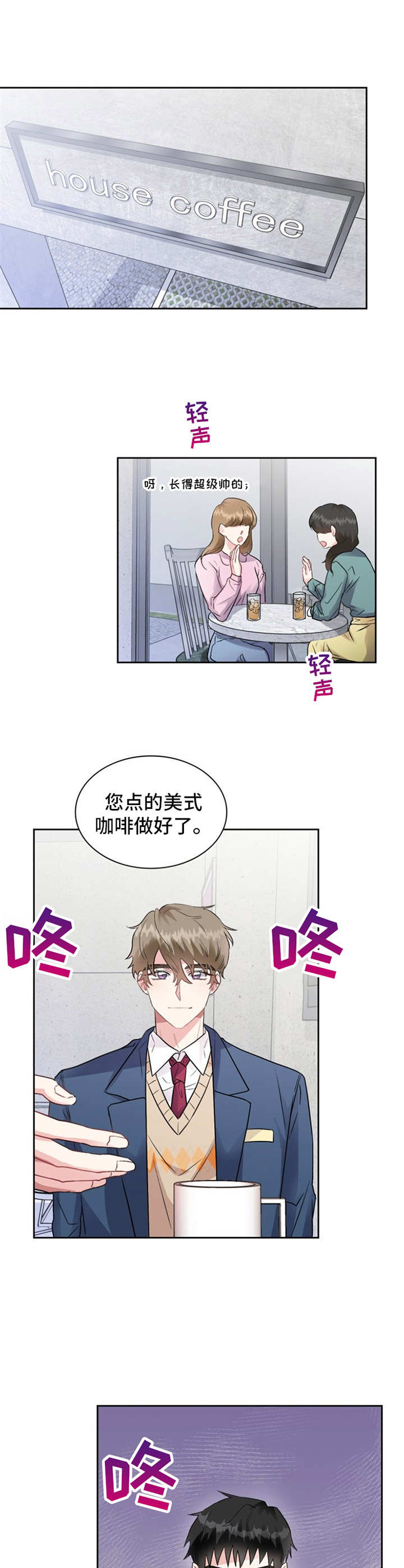 《青年住客》第6章高中生 第8页