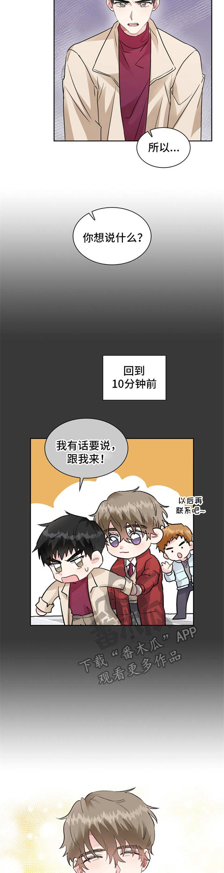 《青年住客》第6章高中生 第9页