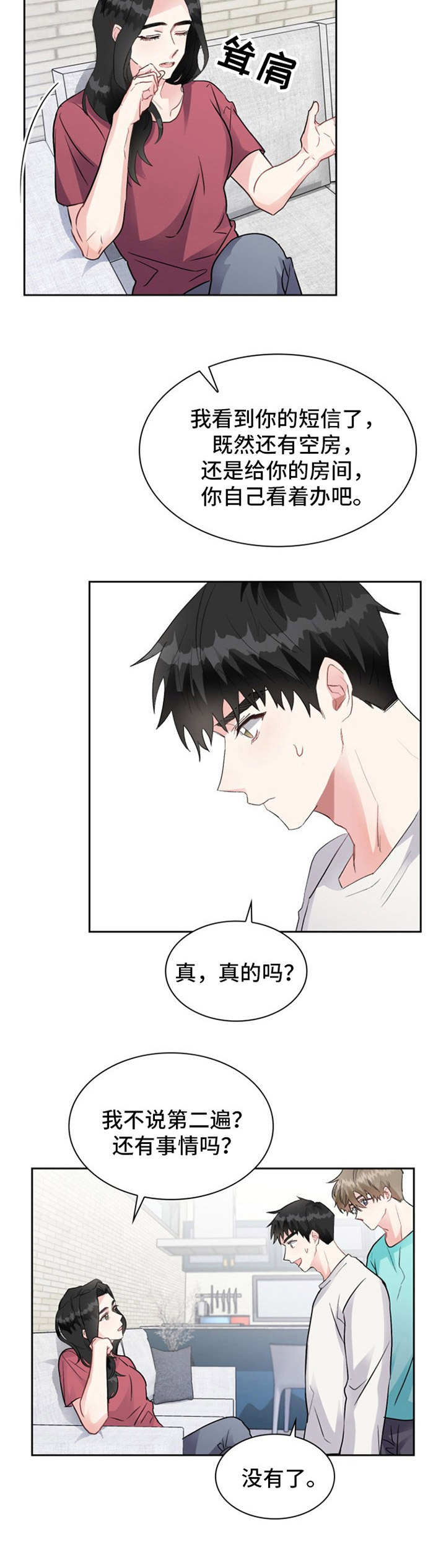 《青年住客》第5章训斥 第11页