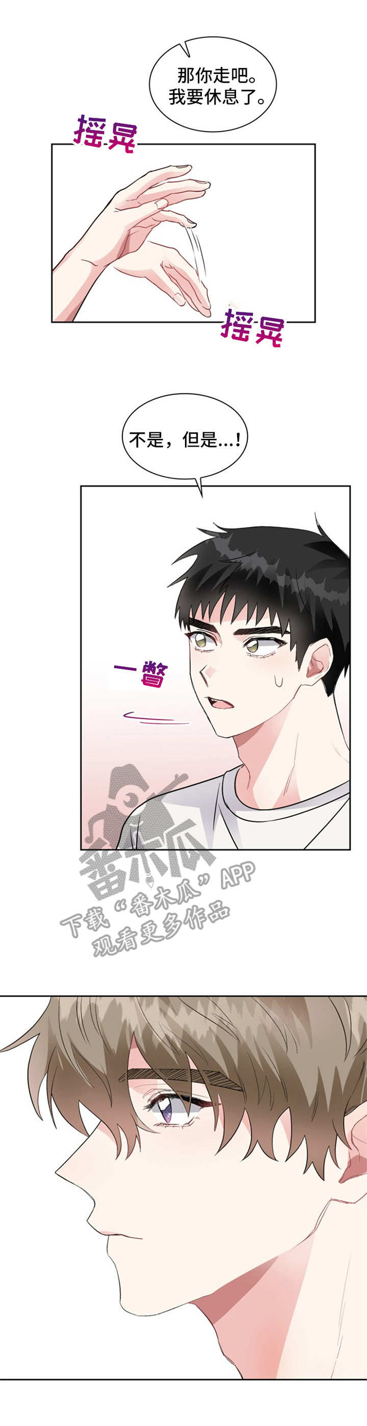 《青年住客》第5章训斥 第12页