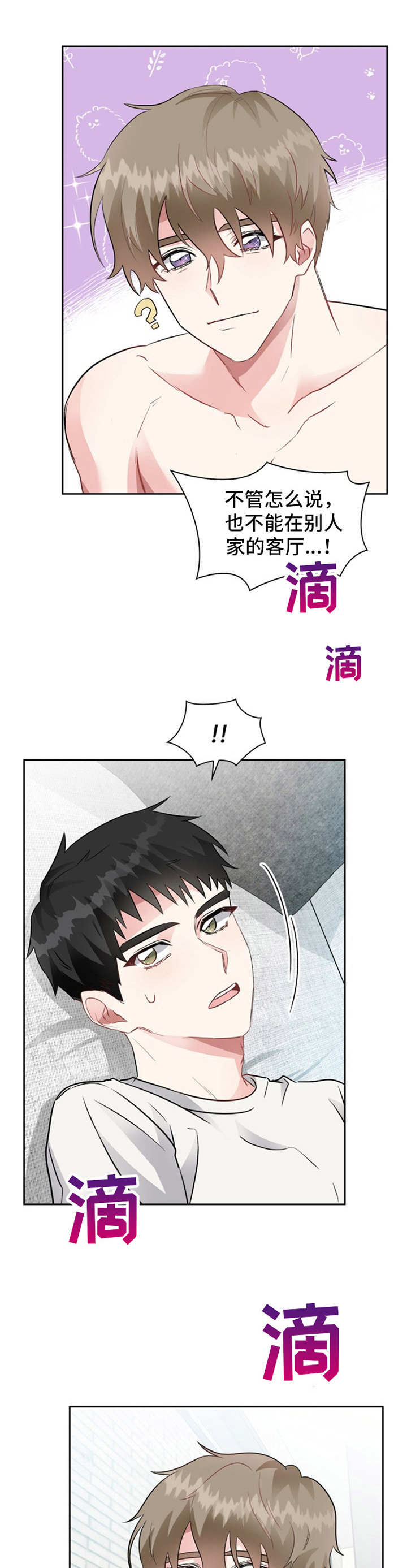 《青年住客》第5章训斥 第1页