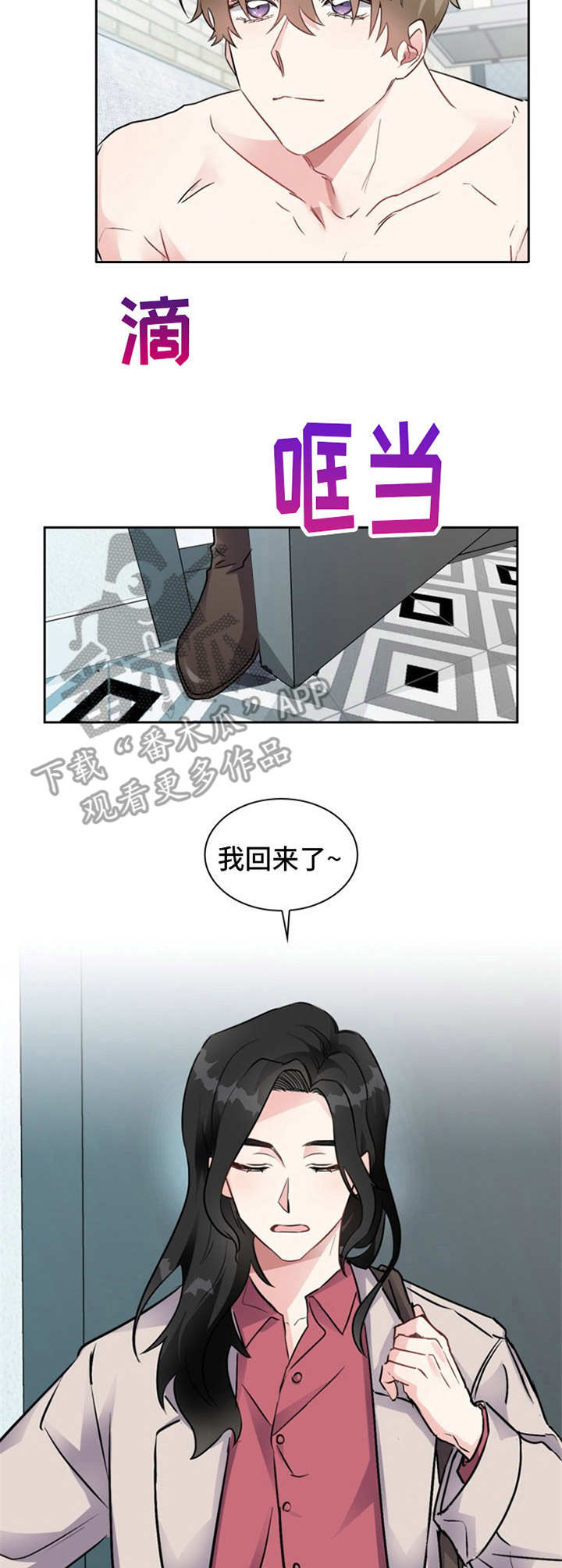 《青年住客》第5章训斥 第2页
