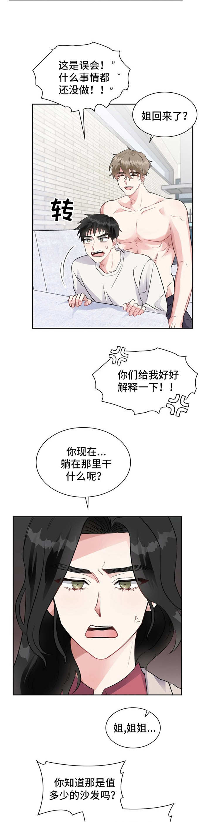 《青年住客》第5章训斥 第5页