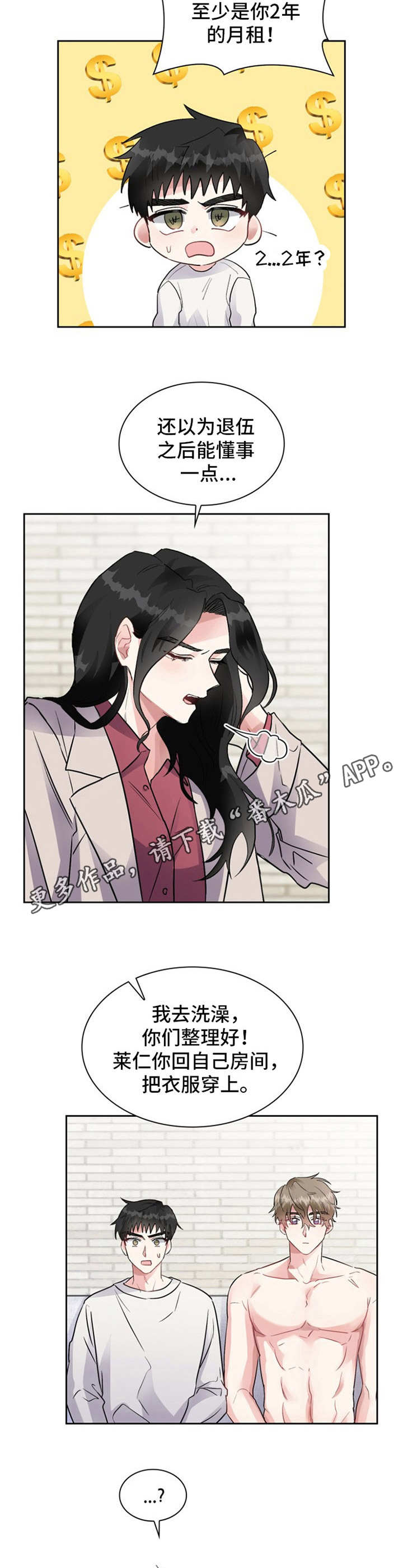《青年住客》第5章训斥 第6页