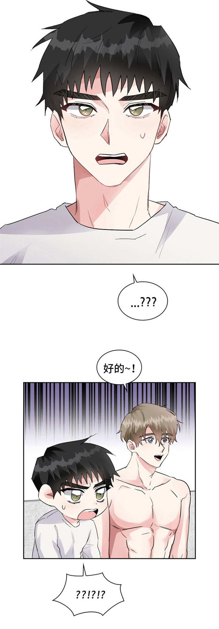 《青年住客》第5章训斥 第7页