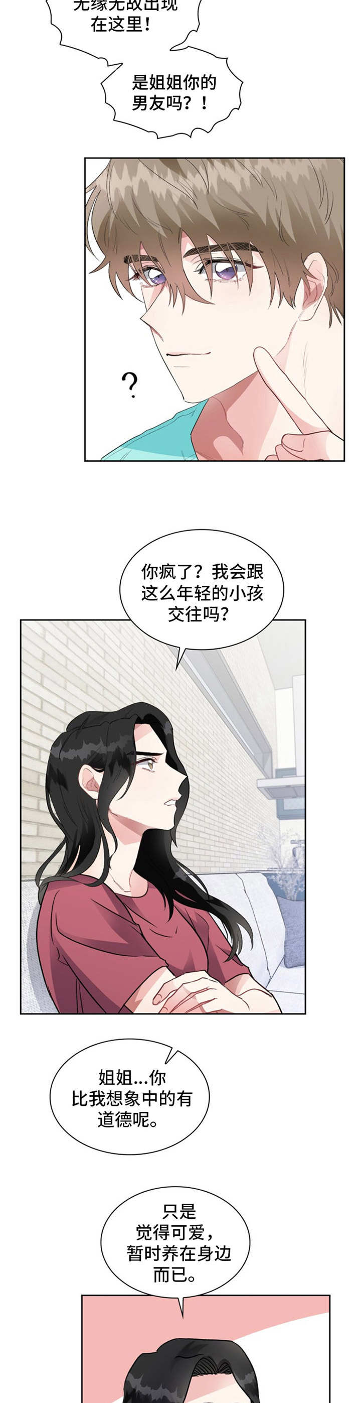 《青年住客》第5章训斥 第9页
