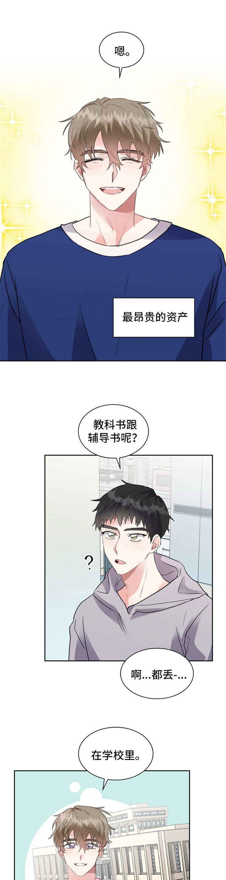 《青年住客》第8章搬家 第10页