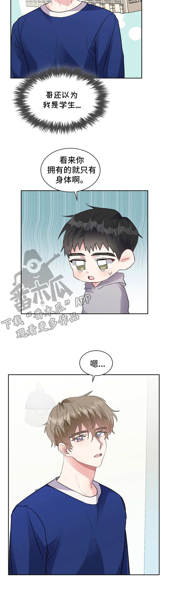 《青年住客》第8章搬家 第11页