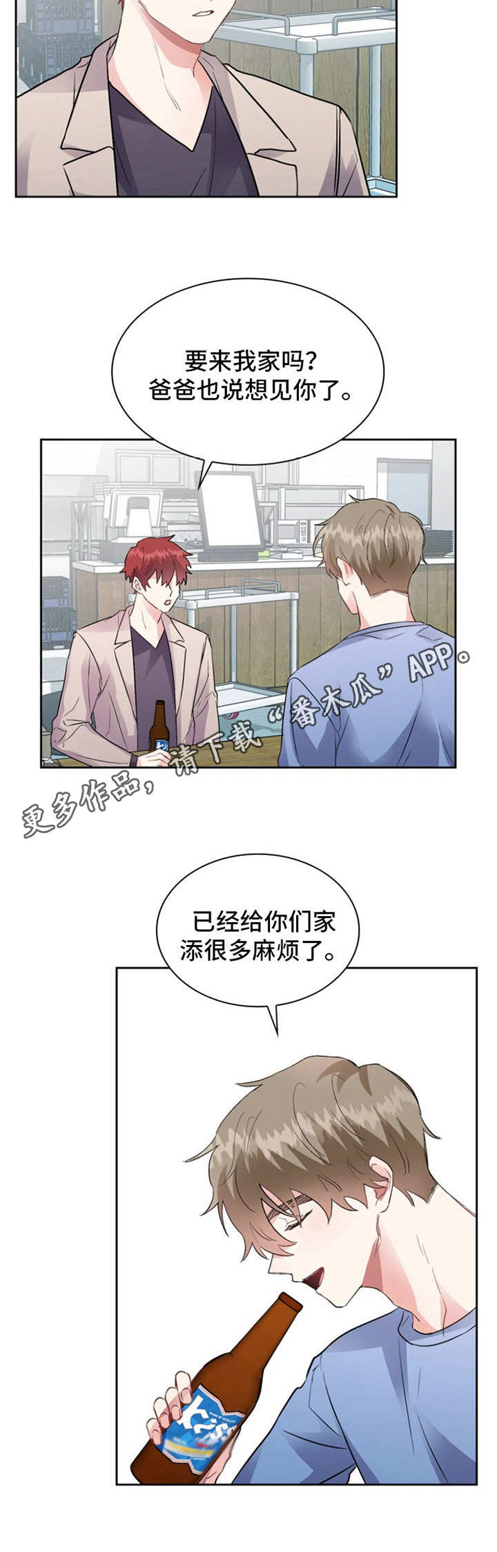 《青年住客》第8章搬家 第5页