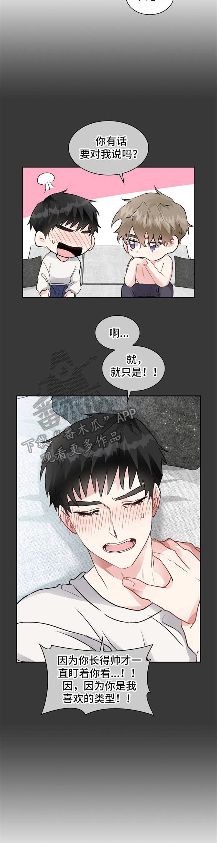 《青年住客》第8章搬家 第7页