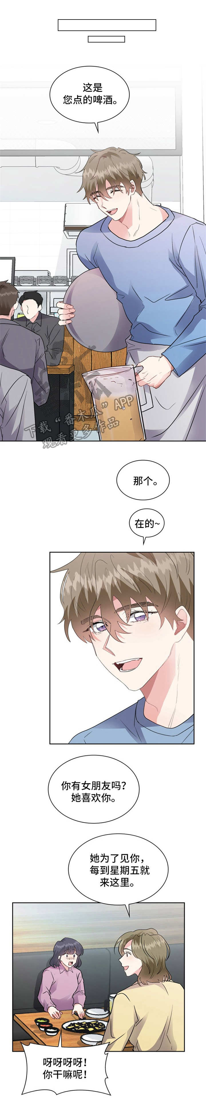 《青年住客》第7章瞎想 第11页