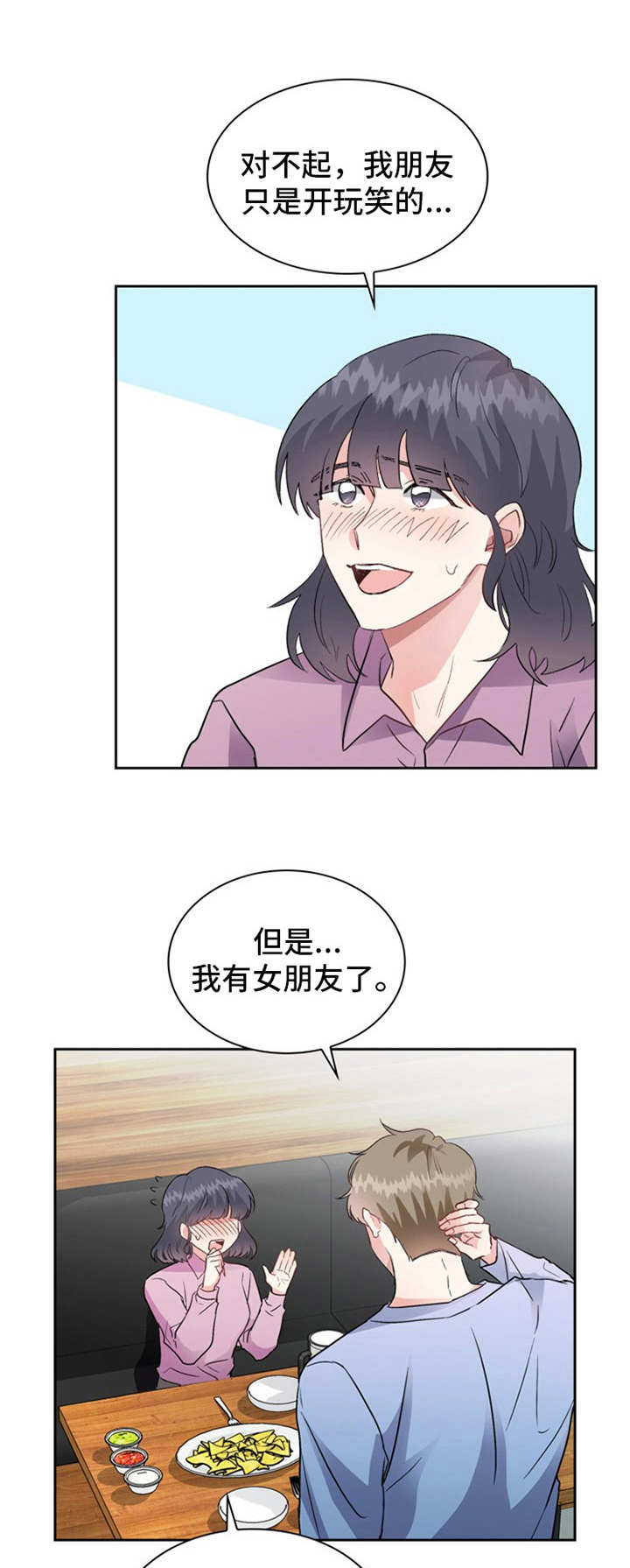 《青年住客》第7章瞎想 第12页
