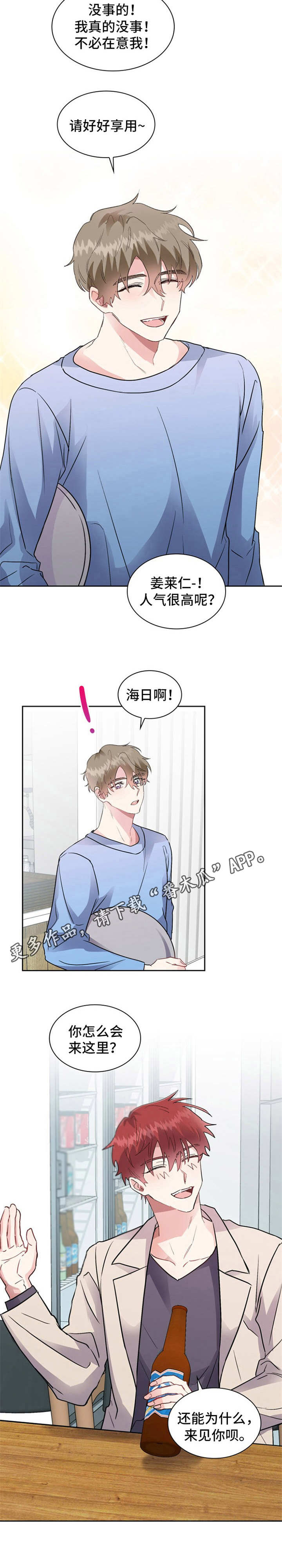 《青年住客》第7章瞎想 第13页