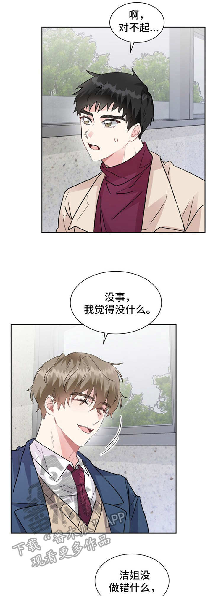 《青年住客》第7章瞎想 第3页