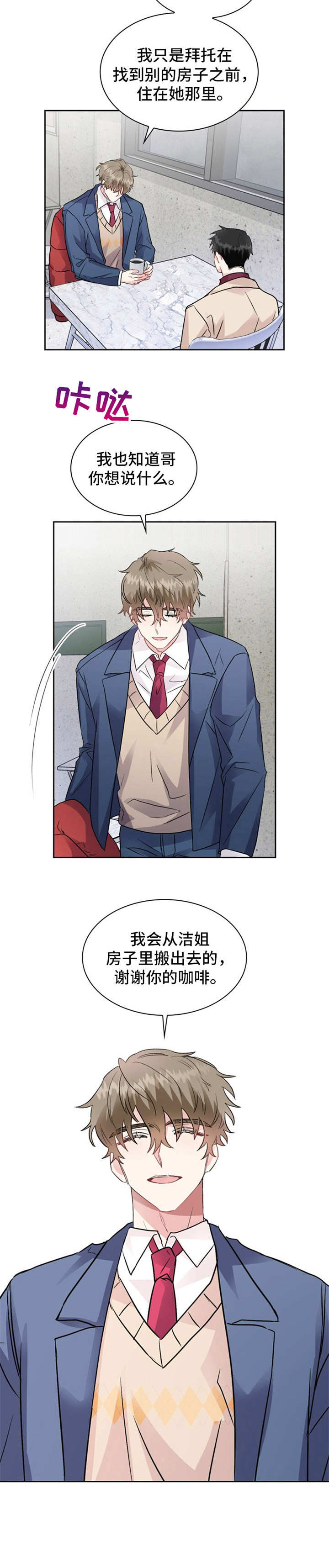 《青年住客》第7章瞎想 第4页